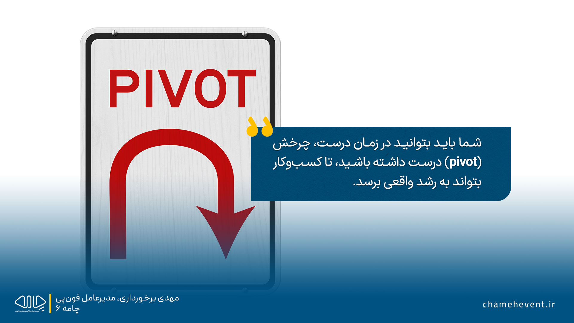 پیوت (Pivot)