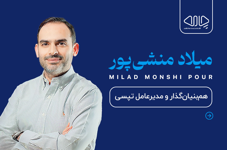 میلاد منشی‌پور مدیرعامل تپسی رویداد تکنولوژی