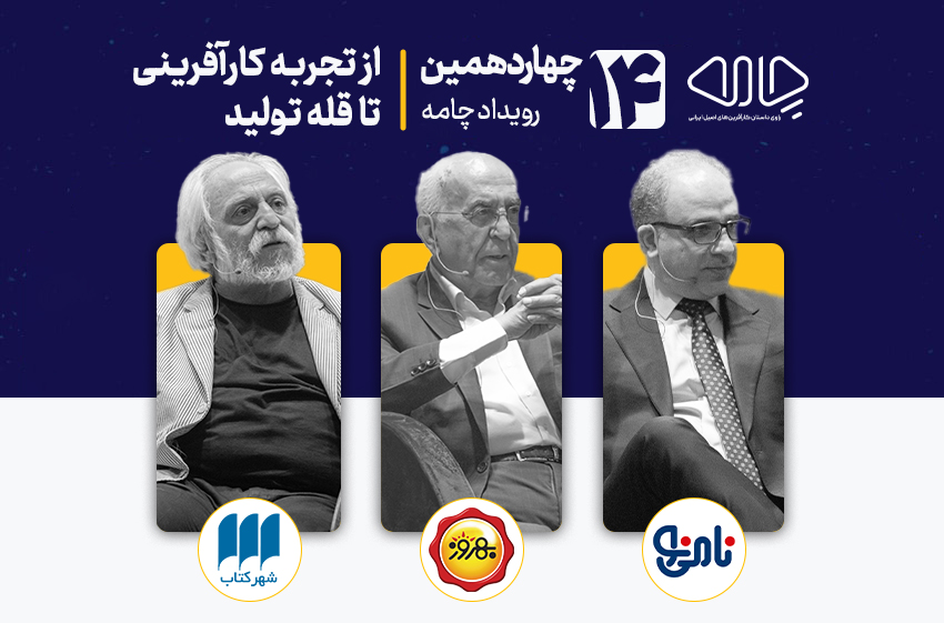 از تجربه کارآفرینی تا قله تولید